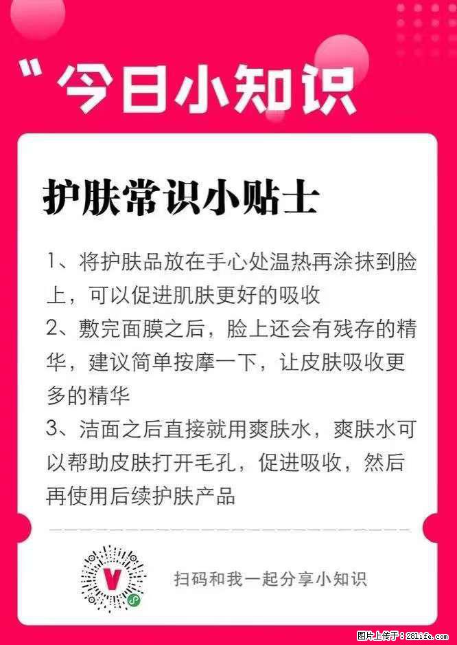 【姬存希】护肤常识小贴士 - 新手上路 - 昆明生活社区 - 昆明28生活网 km.28life.net