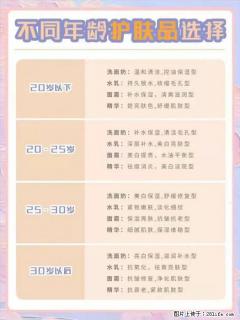 【姬存希】不同年龄，不同护肤的选择，你选对了吗？请爱惜自己！ - 昆明28生活网 km.28life.net