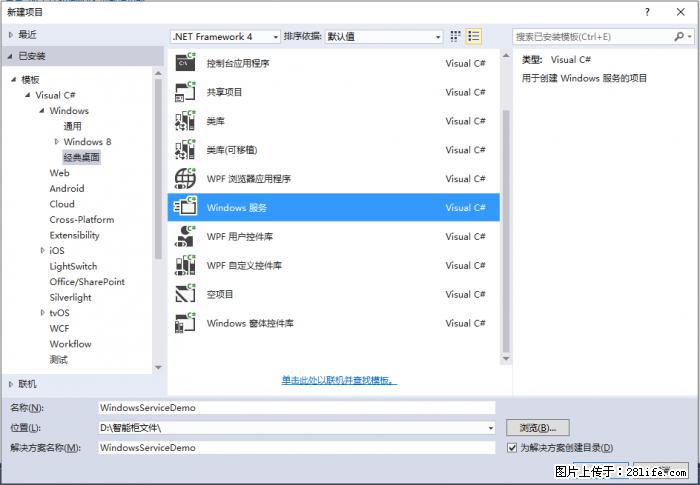 使用C#.Net创建Windows服务的方法 - 生活百科 - 昆明生活社区 - 昆明28生活网 km.28life.net