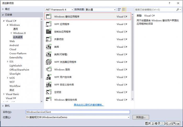 使用C#.Net创建Windows服务的方法 - 生活百科 - 昆明生活社区 - 昆明28生活网 km.28life.net