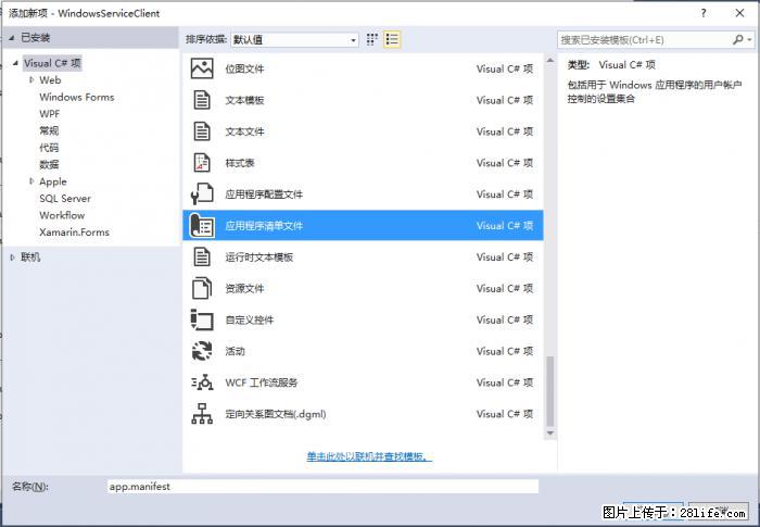 使用C#.Net创建Windows服务的方法 - 生活百科 - 昆明生活社区 - 昆明28生活网 km.28life.net