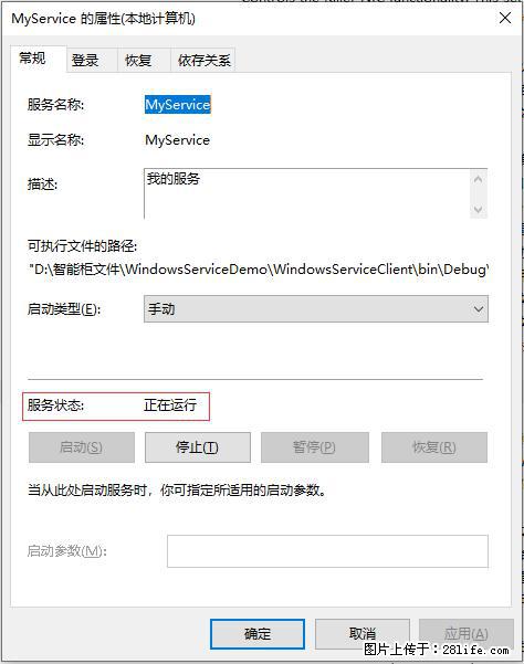 使用C#.Net创建Windows服务的方法 - 生活百科 - 昆明生活社区 - 昆明28生活网 km.28life.net
