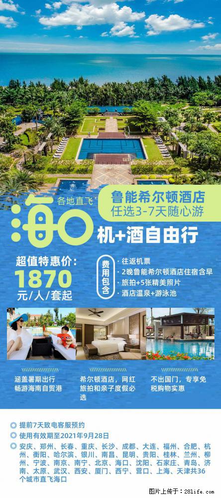 【蜗蜗游】暑期倾情奉献： 全国各地直飞海口、三亚，3-7天任选入住时间，多家热门酒店任选 - 游山玩水 - 昆明生活社区 - 昆明28生活网 km.28life.net