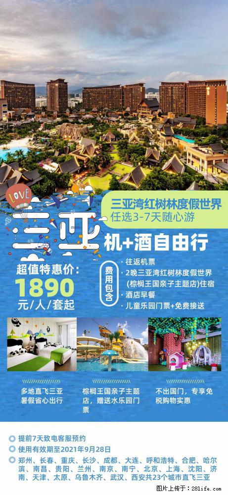 【蜗蜗游】暑期倾情奉献： 全国各地直飞海口、三亚，3-7天任选入住时间，多家热门酒店任选 - 游山玩水 - 昆明生活社区 - 昆明28生活网 km.28life.net