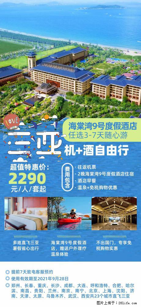 【蜗蜗游】暑期倾情奉献： 全国各地直飞海口、三亚，3-7天任选入住时间，多家热门酒店任选 - 游山玩水 - 昆明生活社区 - 昆明28生活网 km.28life.net