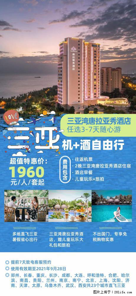 【蜗蜗游】暑期倾情奉献： 全国各地直飞海口、三亚，3-7天任选入住时间，多家热门酒店任选 - 游山玩水 - 昆明生活社区 - 昆明28生活网 km.28life.net
