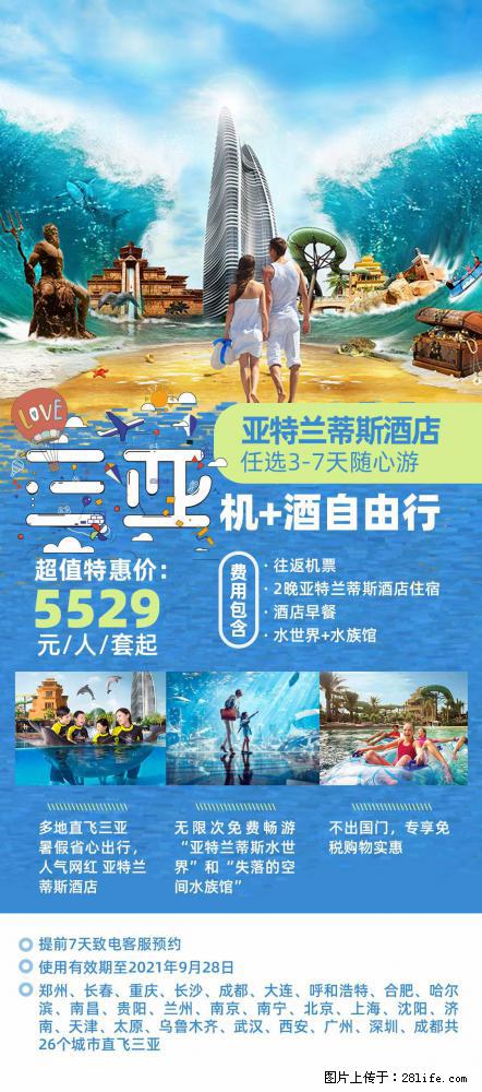 【蜗蜗游】暑期倾情奉献： 全国各地直飞海口、三亚，3-7天任选入住时间，多家热门酒店任选 - 游山玩水 - 昆明生活社区 - 昆明28生活网 km.28life.net