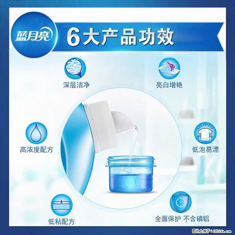 【蓝月亮】洗衣液（四瓶一件）免费招代理 芭菲洗衣液（六瓶一件） 特价卖啦！ - 生活日用品 - 居家生活 - 昆明分类信息 - 昆明28生活网 km.28life.net