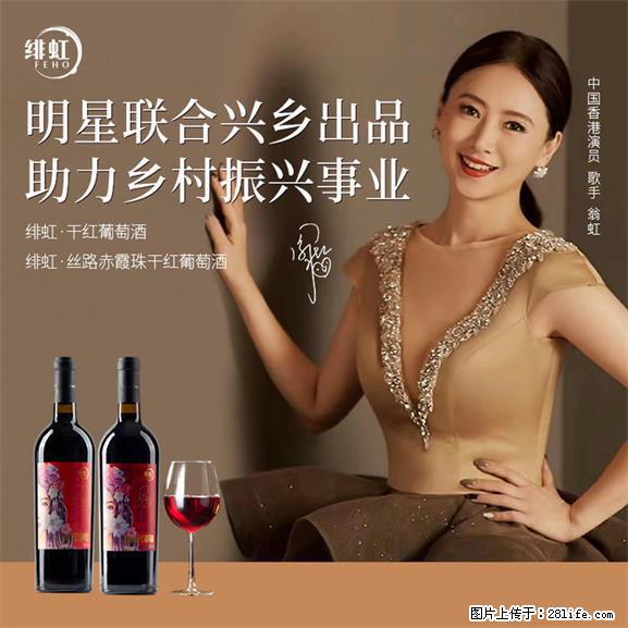 翁虹自创绯虹干红葡萄酒 - 餐饮美食 - 饮食特产 - 昆明分类信息 - 昆明28生活网 km.28life.net