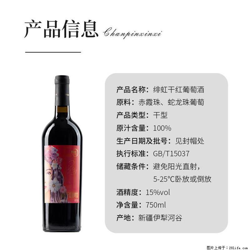 翁虹自创绯虹干红葡萄酒 - 餐饮美食 - 饮食特产 - 昆明分类信息 - 昆明28生活网 km.28life.net