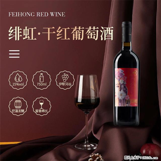 翁虹自创绯虹干红葡萄酒 - 餐饮美食 - 饮食特产 - 昆明分类信息 - 昆明28生活网 km.28life.net