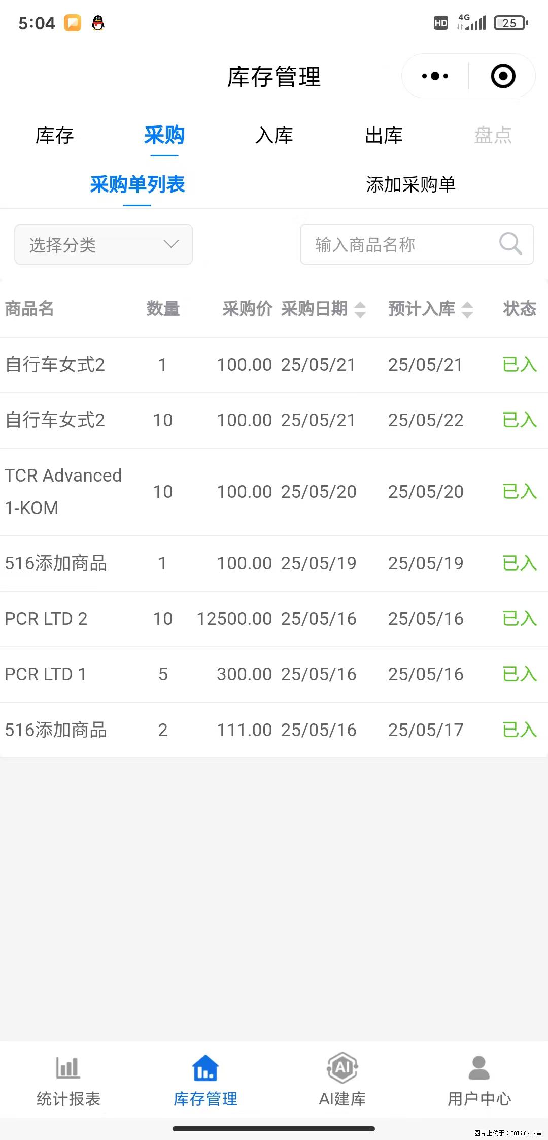 免费的库存管理小程序，欢迎使用 - 网站推广 - 广告专区 - 昆明分类信息 - 昆明28生活网 km.28life.net