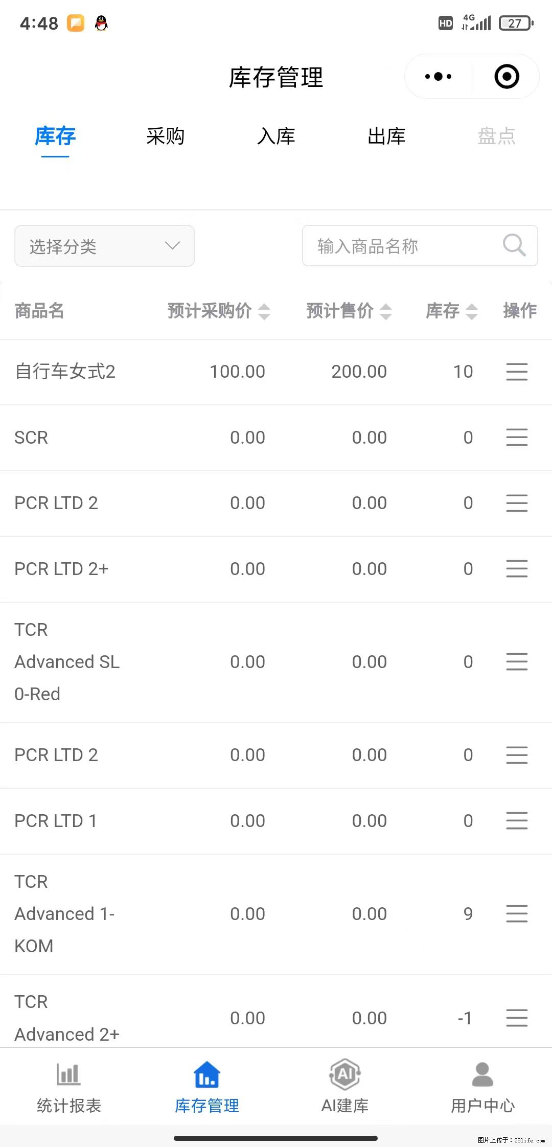 免费的库存管理小程序，欢迎使用 - 网站推广 - 广告专区 - 昆明分类信息 - 昆明28生活网 km.28life.net