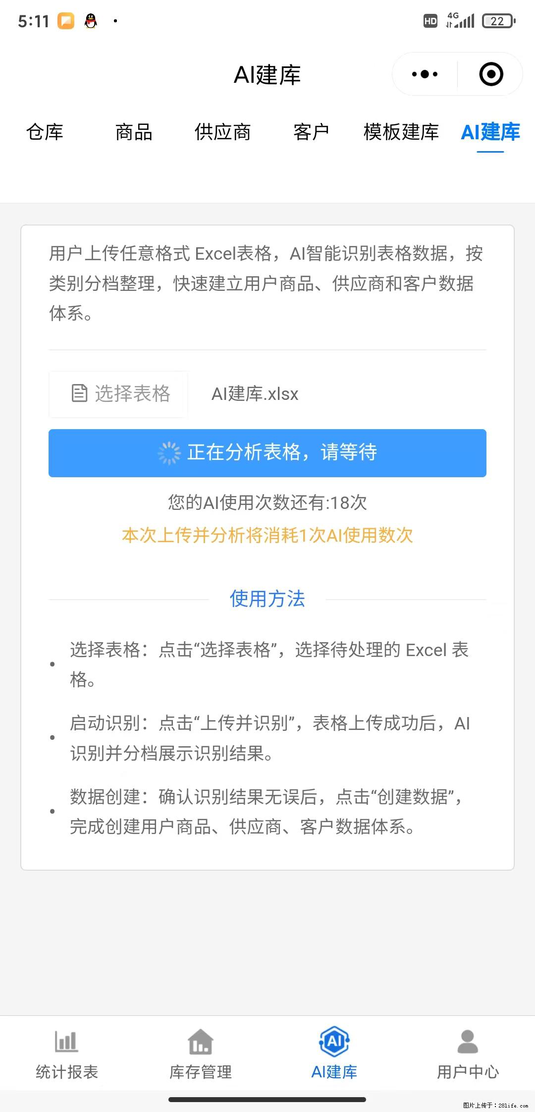 免费的库存管理小程序，欢迎使用 - 网站推广 - 广告专区 - 昆明分类信息 - 昆明28生活网 km.28life.net