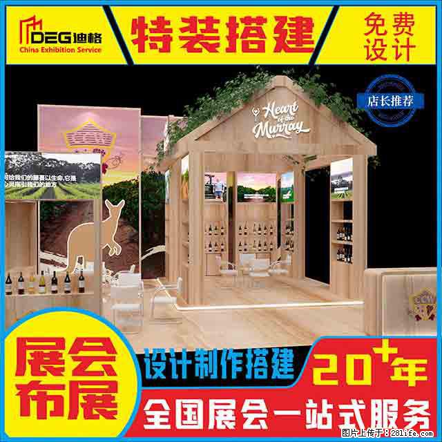 提供全国糖酒会特装展台设计搭建服务 - 网站推广 - 广告专区 - 昆明分类信息 - 昆明28生活网 km.28life.net