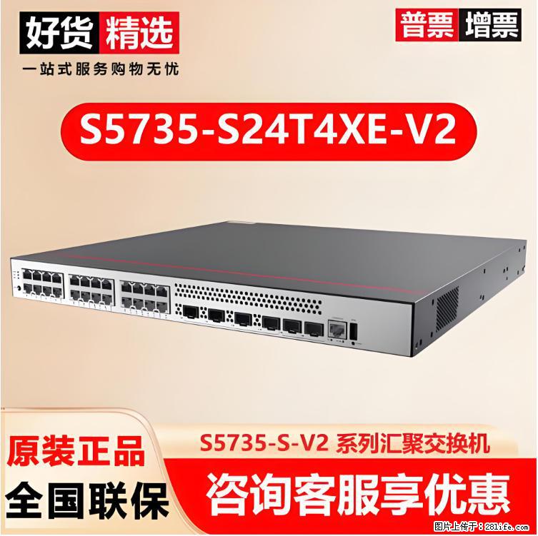 供应华为S5735-S24T4XE-V2交换机 - 网络相关 - 电脑网络 - 昆明分类信息 - 昆明28生活网 km.28life.net