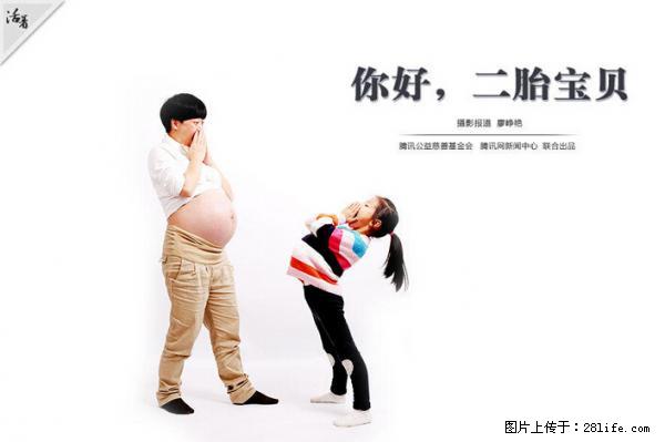 全面两孩政策计划明年元旦起实施 夫妻可延长生育假 - 昆明生活资讯 - 昆明28生活网 km.28life.net