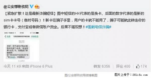 公安部紧急通知：收到这种短信千万别回，后果不堪设想！ - 昆明生活资讯 - 昆明28生活网 km.28life.net