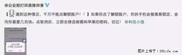 公安部四害紧急提醒：苹果手机显示这个，千万别点… - 昆明生活资讯 - 昆明28生活网 km.28life.net