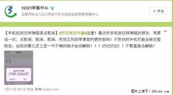公安部四害紧急提醒：苹果手机显示这个，千万别点… - 昆明生活资讯 - 昆明28生活网 km.28life.net