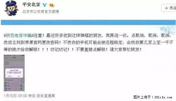 公安部四害紧急提醒：苹果手机显示这个，千万别点… - 昆明生活资讯 - 昆明28生活网 km.28life.net