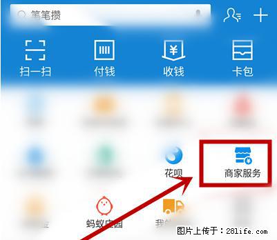 支付宝商家如何取消无意中设置的“发钱提醒”功能？ - 昆明生活资讯 - 昆明28生活网 km.28life.net