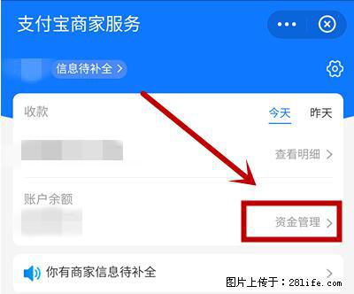 支付宝商家如何取消无意中设置的“发钱提醒”功能？ - 昆明生活资讯 - 昆明28生活网 km.28life.net
