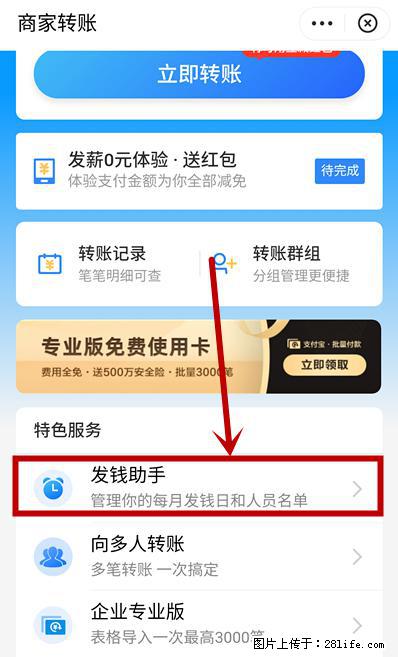 支付宝商家如何取消无意中设置的“发钱提醒”功能？ - 昆明生活资讯 - 昆明28生活网 km.28life.net