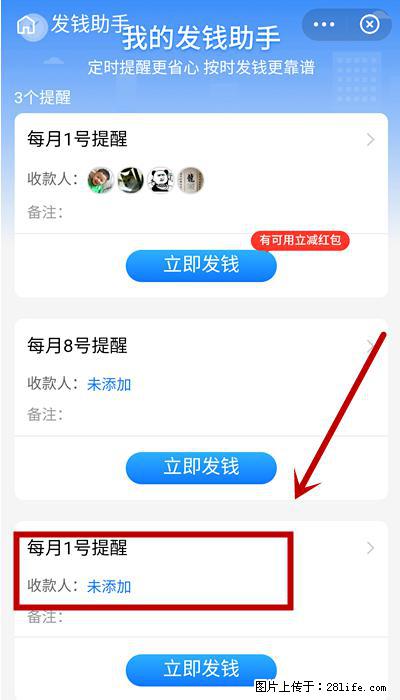 支付宝商家如何取消无意中设置的“发钱提醒”功能？ - 昆明生活资讯 - 昆明28生活网 km.28life.net