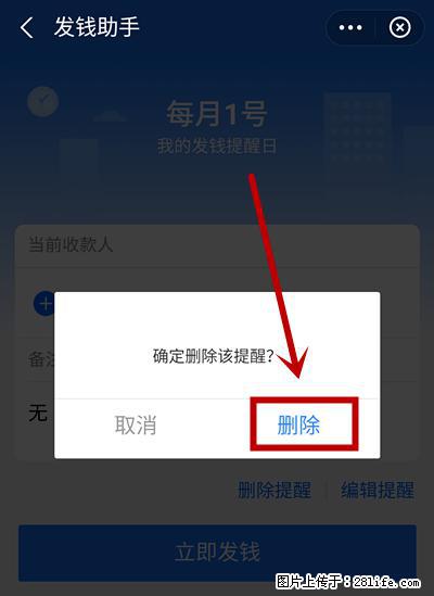 支付宝商家如何取消无意中设置的“发钱提醒”功能？ - 昆明生活资讯 - 昆明28生活网 km.28life.net