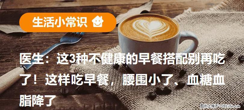 医生：这3种不健康的早餐搭配别再吃了！这样吃早餐，腰围小了、血糖血脂降了 - 昆明生活资讯 - 昆明28生活网 km.28life.net
