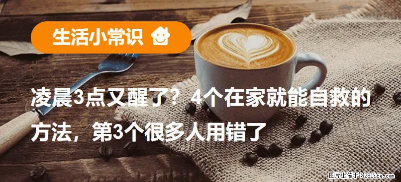 凌晨3点又醒了？4个在家就能自救的方法，第3个很多人用错了 - 昆明生活资讯 - 昆明28生活网 km.28life.net