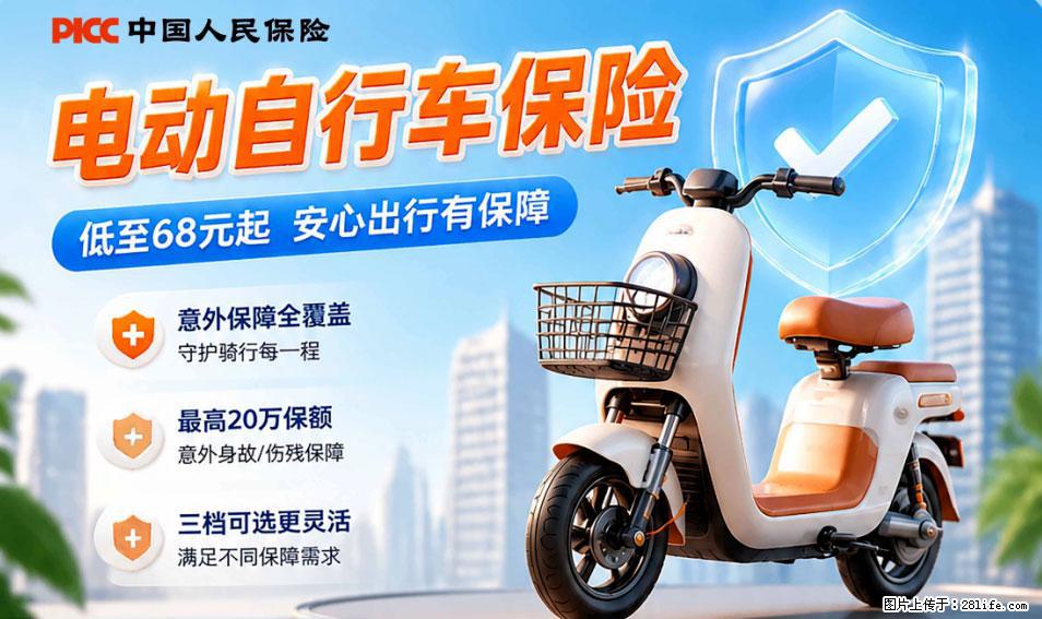 【骑行保障】安全骑行，保障随行！电动车专属保险上线啦！ - 昆明生活资讯 - 昆明28生活网 km.28life.net